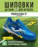 Сороконожки Joma PROPULSION Сороконожки Joma PROPULSION